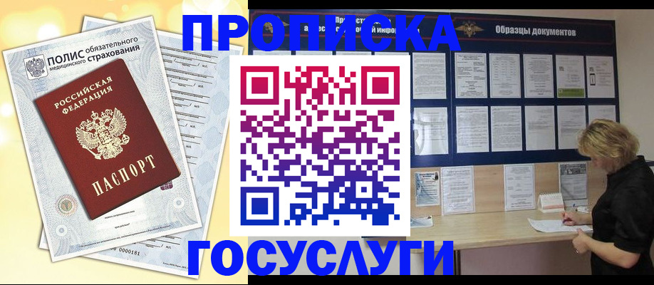 временная регистрация в Ивдели